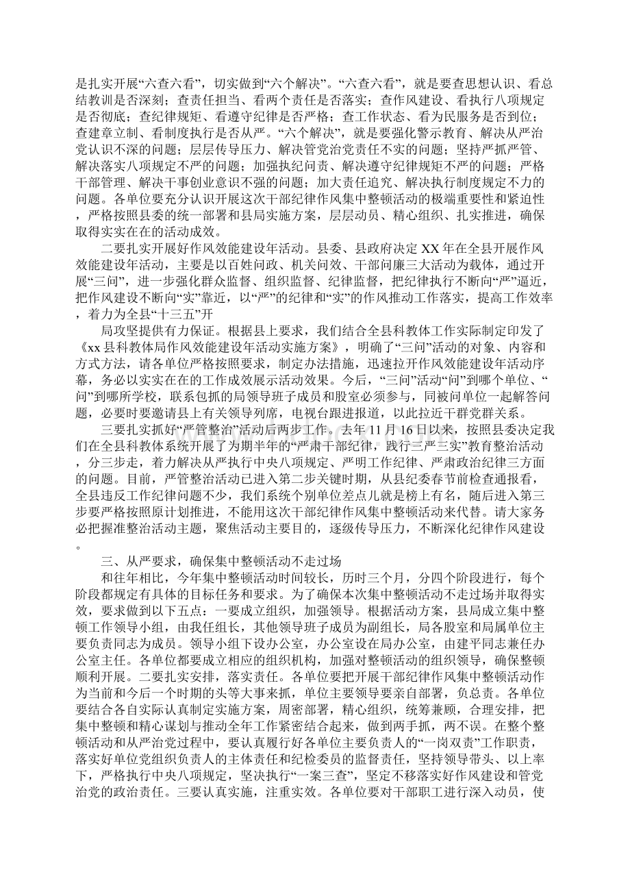 科教体局干部纪律作风集中整顿活动动员会重要说话发言稿Word文档下载推荐.docx_第3页