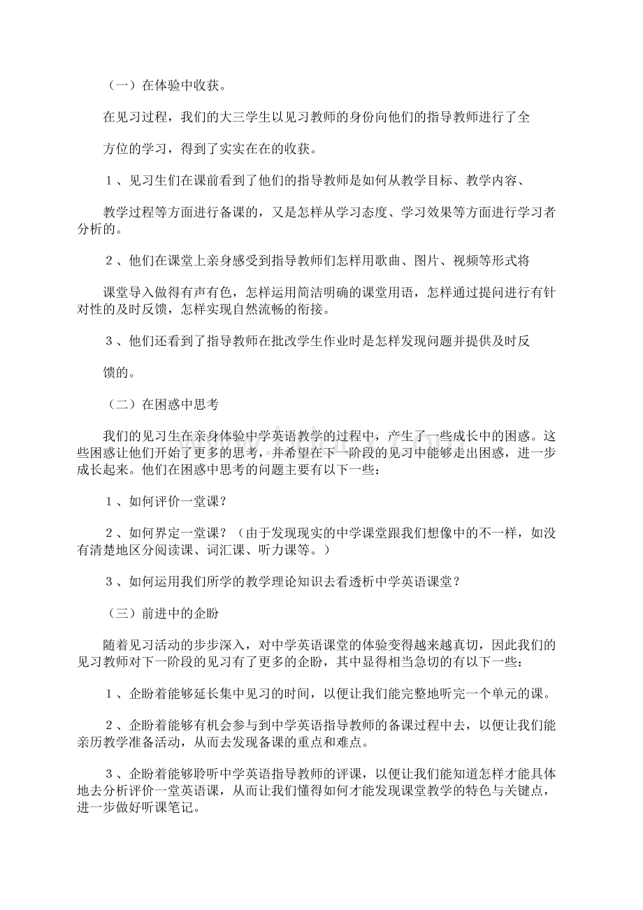 阶段性成果总结会议纪要 3000字总结范文Word格式文档下载.docx_第2页