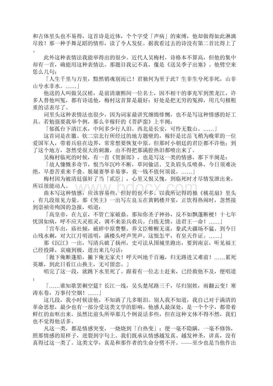 梁启超《中国韵文里头所表现地情感》Word格式文档下载.docx_第3页