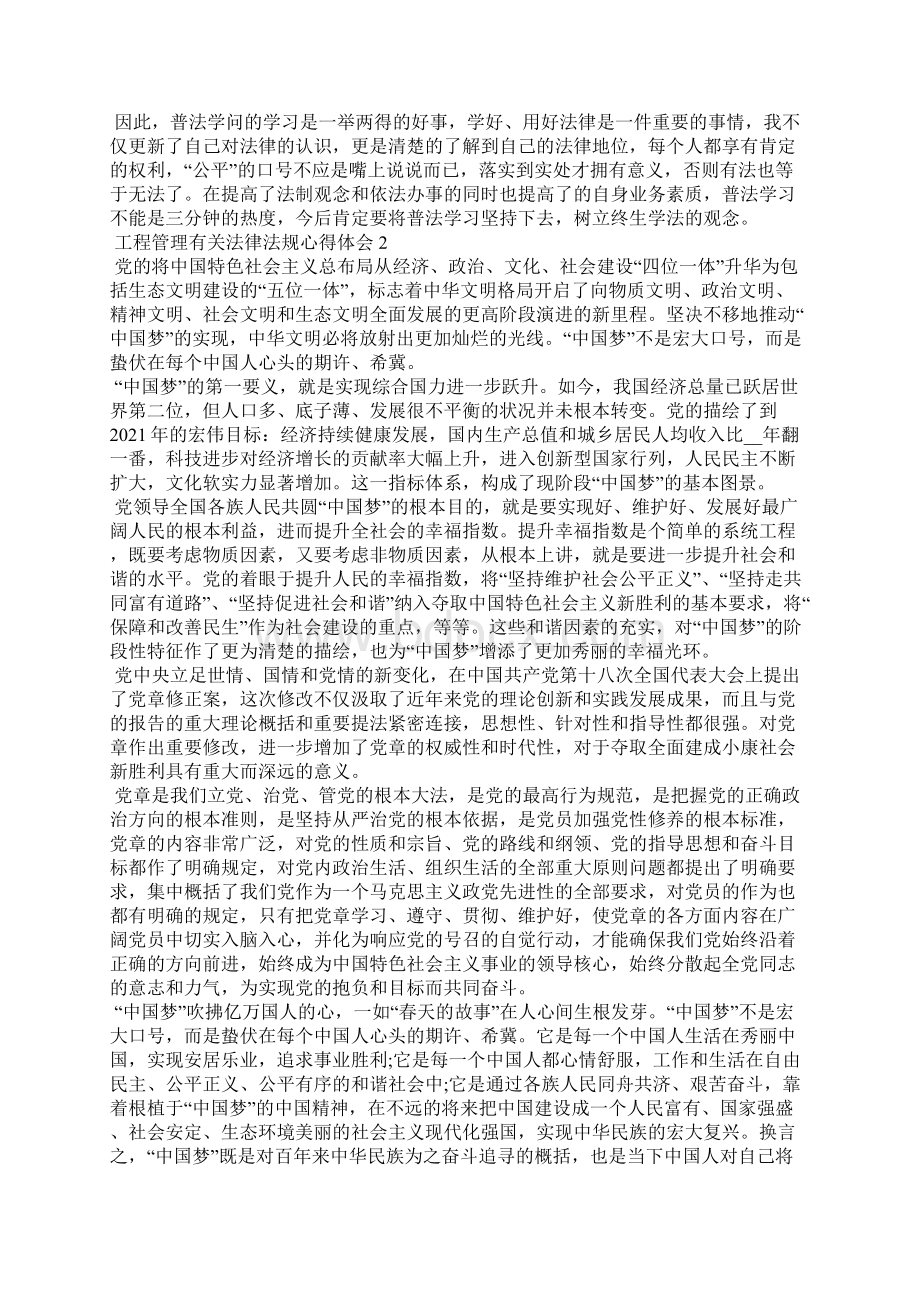 工程管理有关法律法规学习心得体会5篇Word格式.docx_第2页