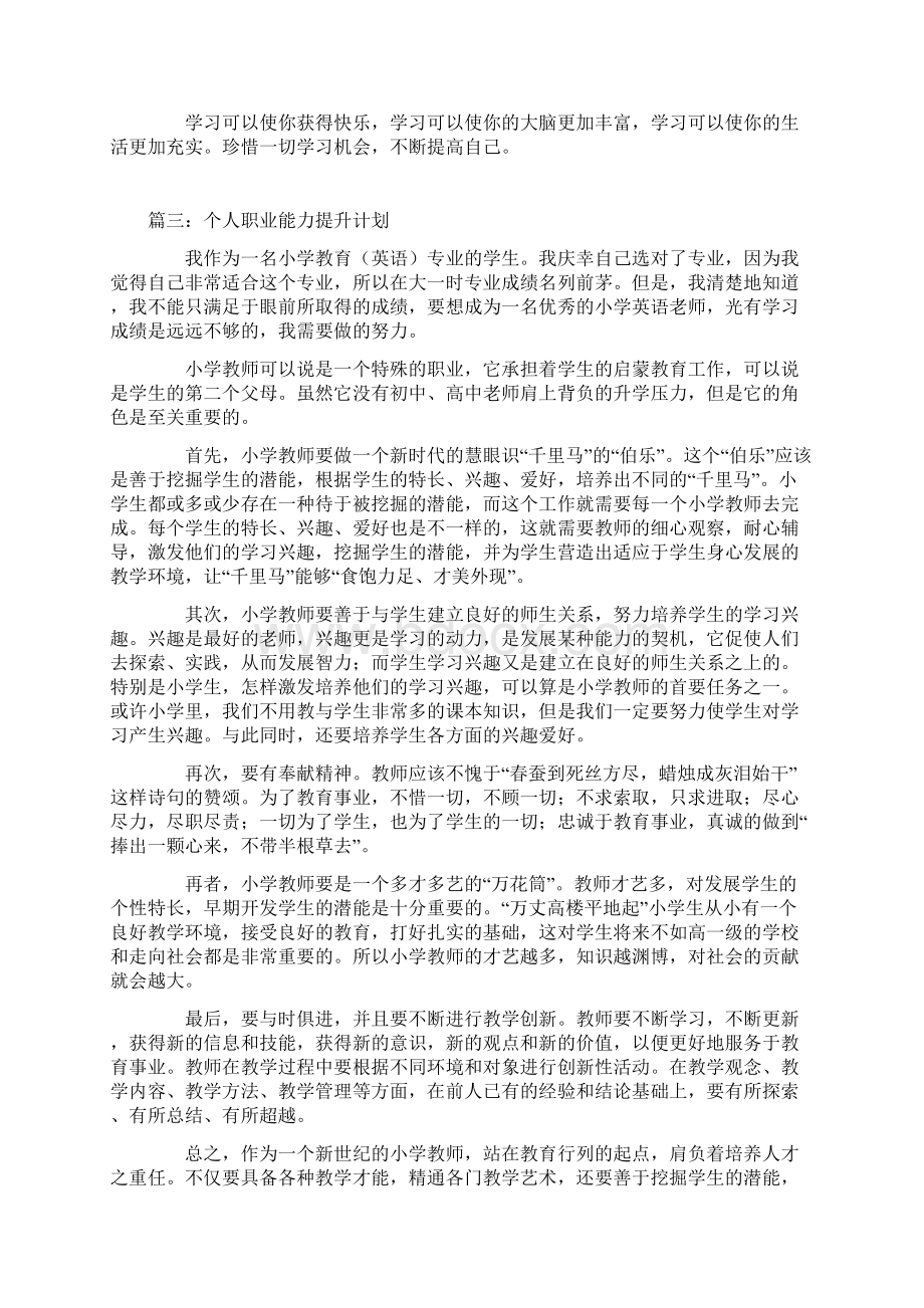 个人提升计划.docx_第3页