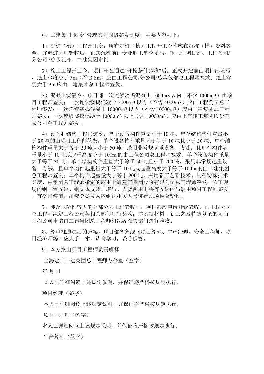 支撑切割拆除专项施工方案Word格式文档下载.docx_第2页