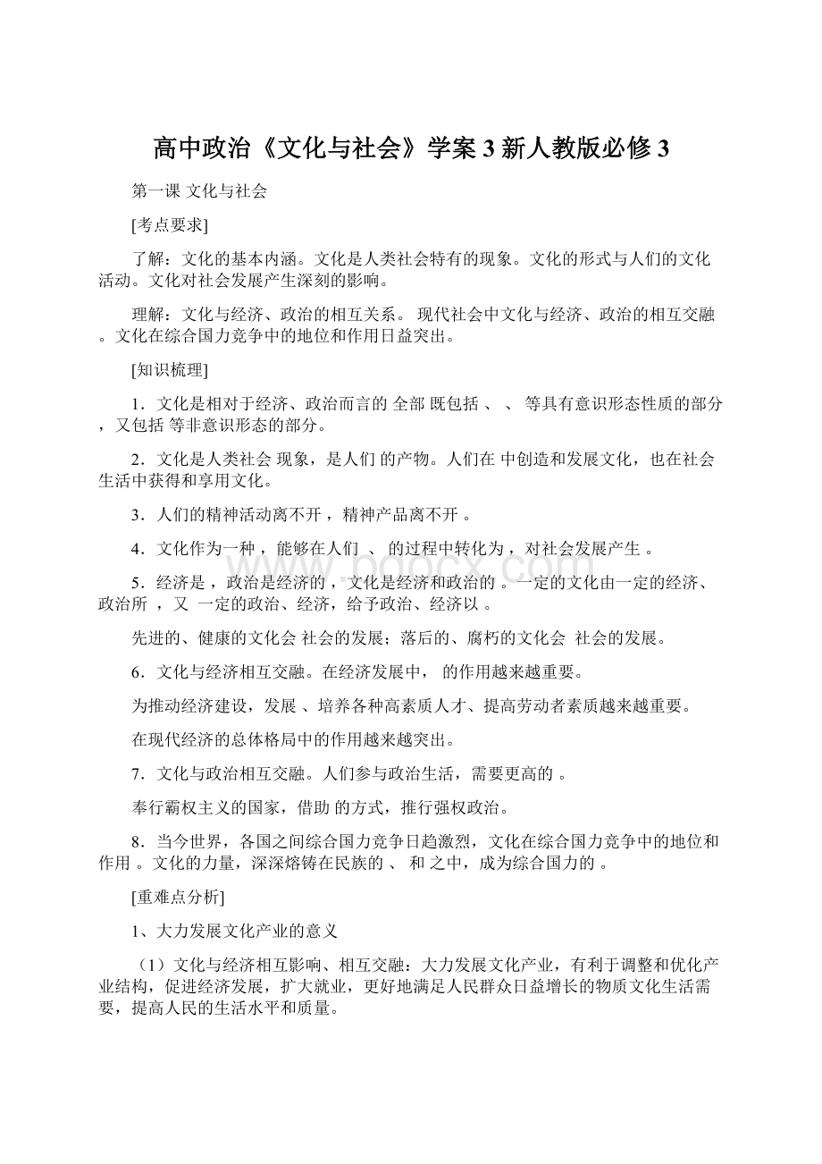 高中政治《文化与社会》学案3 新人教版必修3.docx_第1页