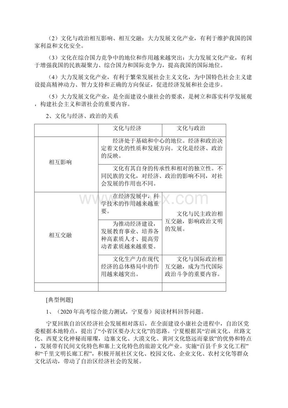 高中政治《文化与社会》学案3 新人教版必修3.docx_第2页