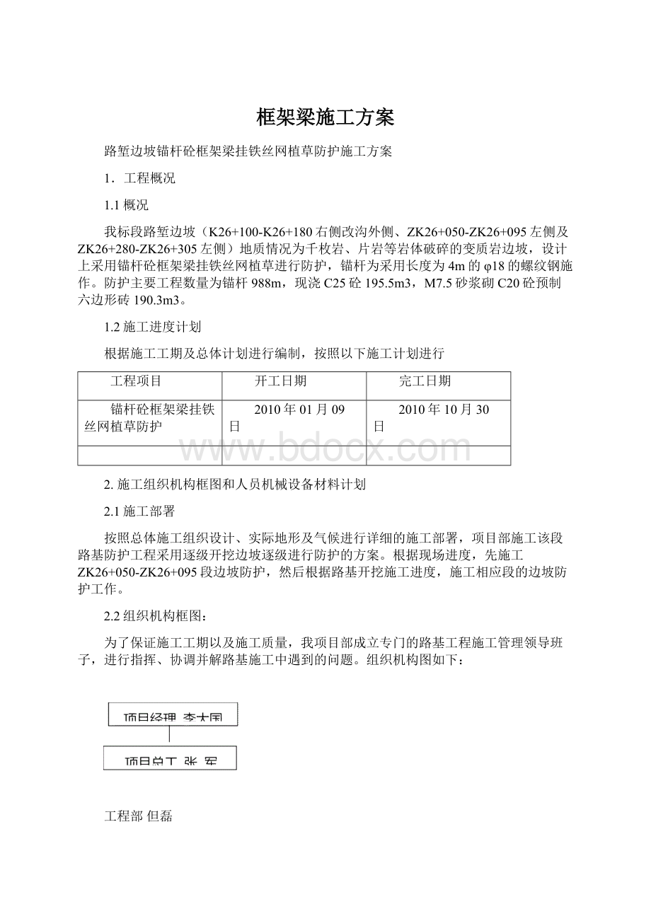 框架梁施工方案Word文档格式.docx_第1页