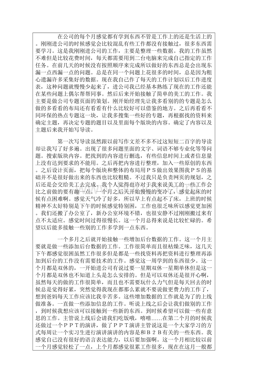 计算机实习总结15篇.docx_第3页