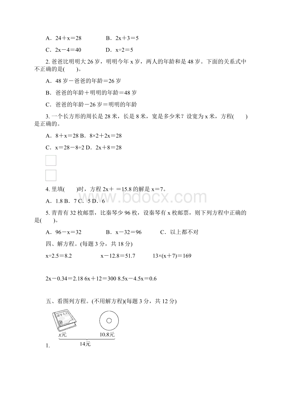 学年青岛版五年级数学第一学期 第4单元测试题含答案.docx_第2页