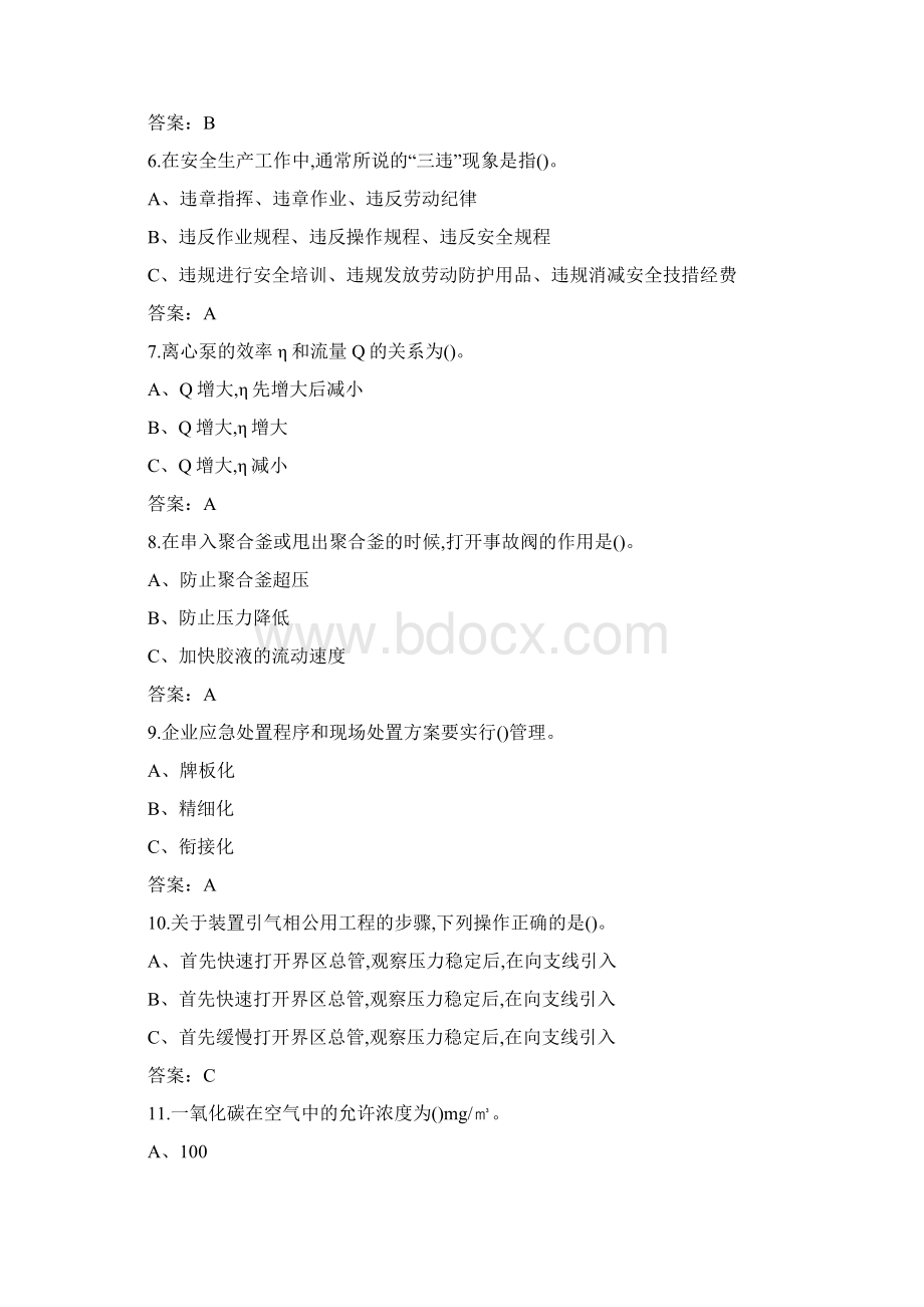 危险化学品安全作业聚合工艺考试题库含答案.docx_第2页