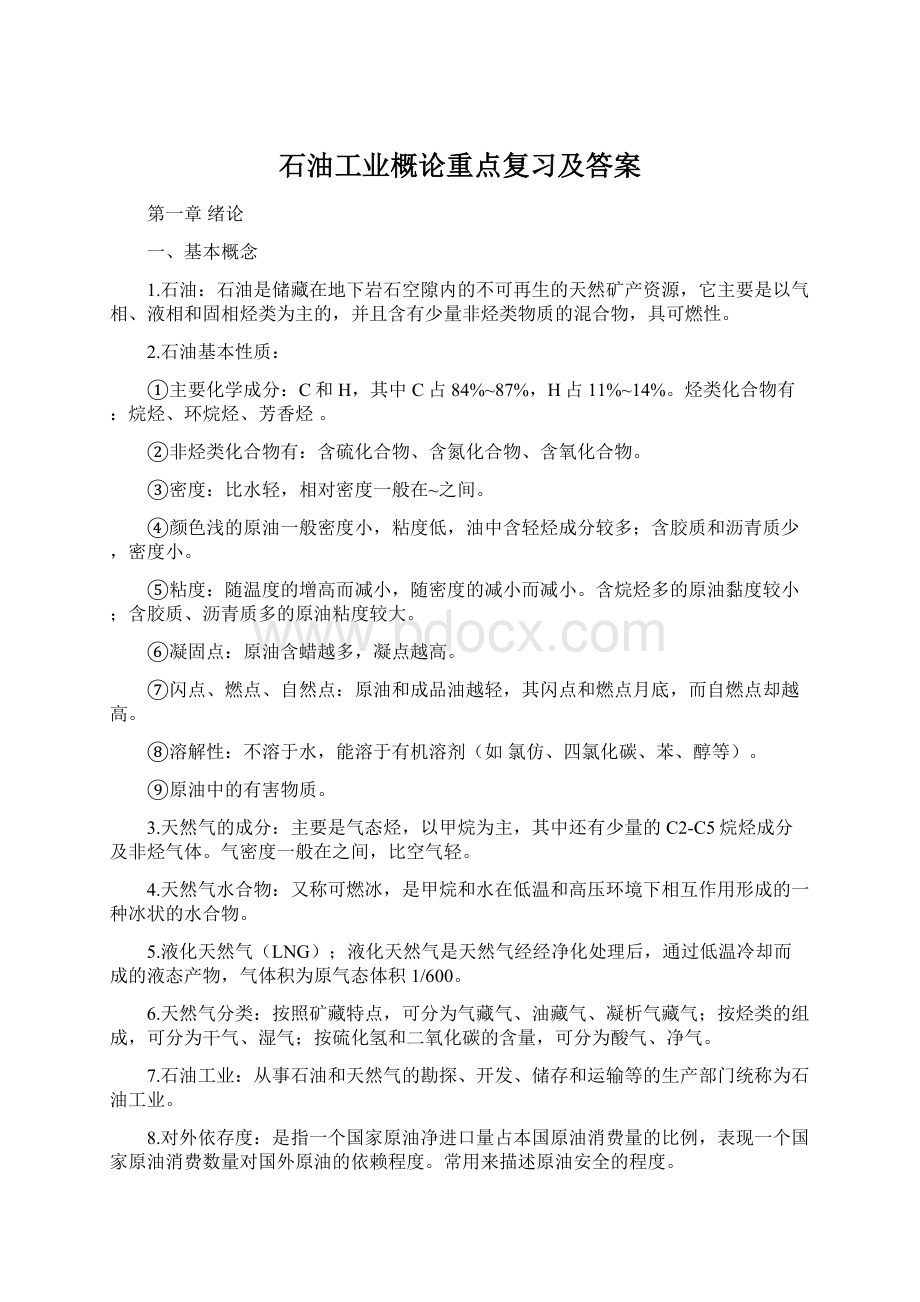 石油工业概论重点复习及答案Word文档格式.docx