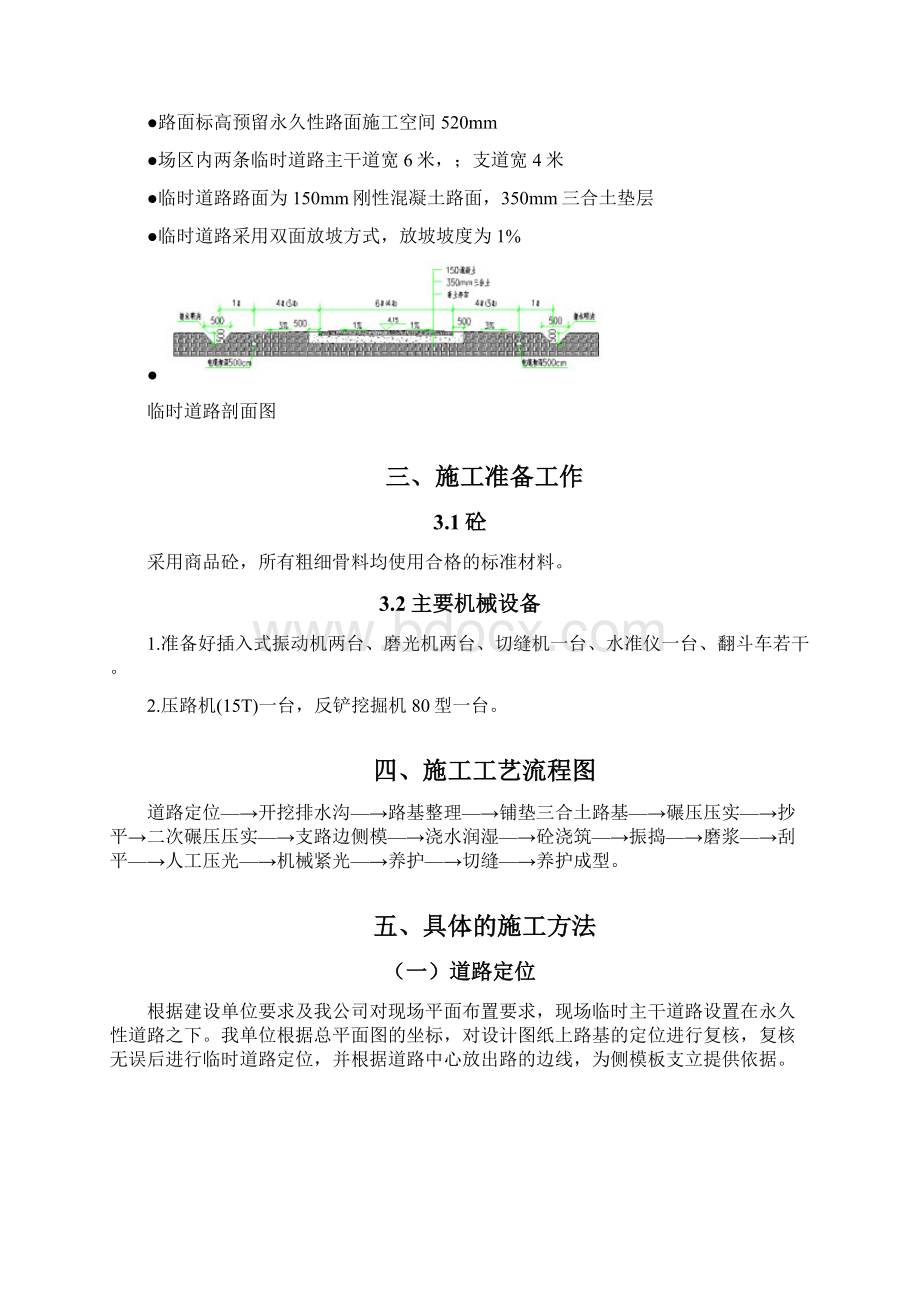 临时道路施工方案之欧阳总创编.docx_第3页