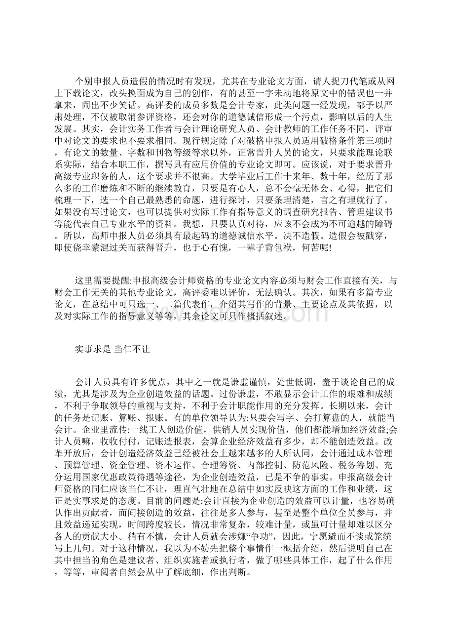 高级会计师个人工作总结范文5篇.docx_第3页