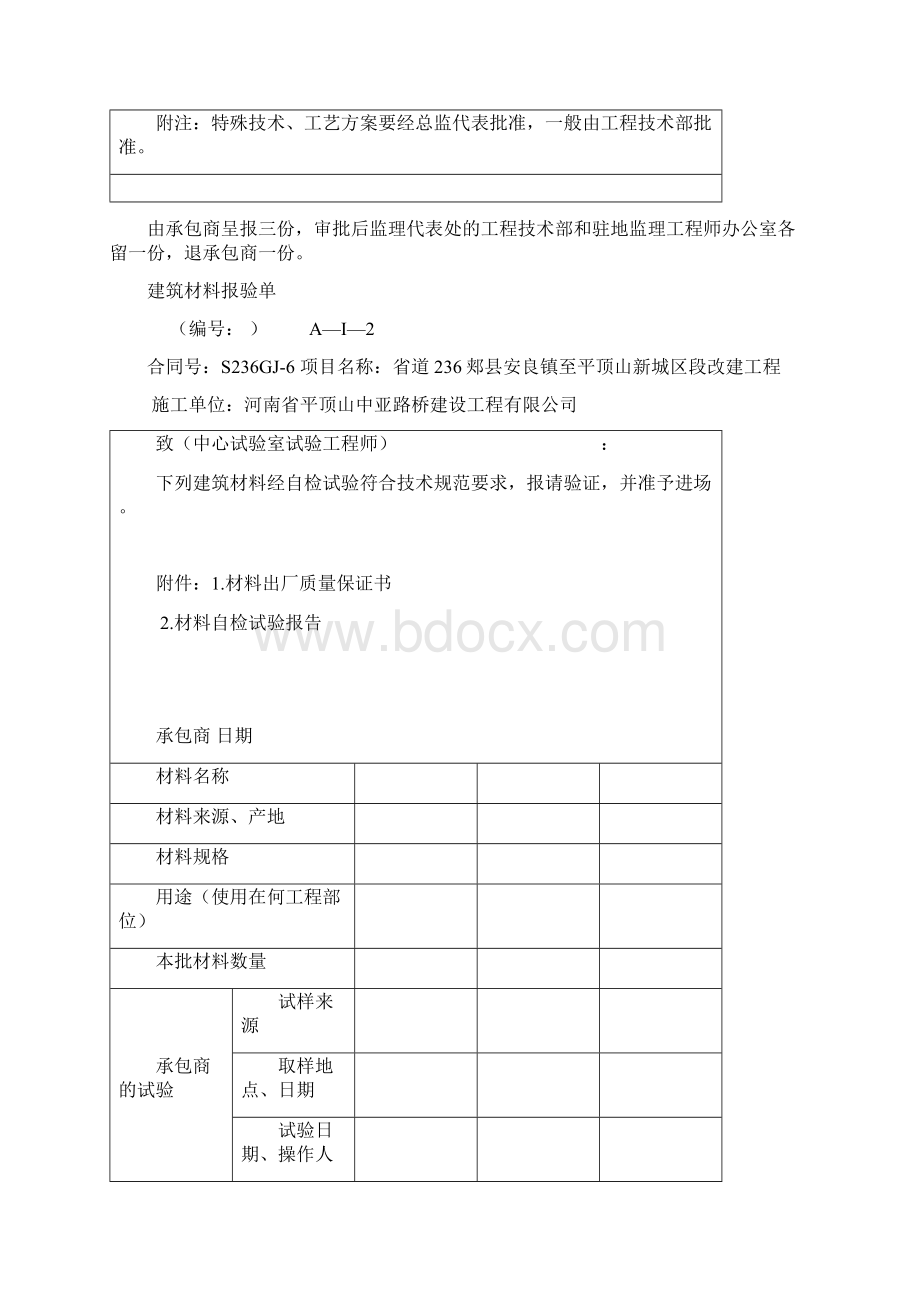 工程资料A类表格.docx_第2页