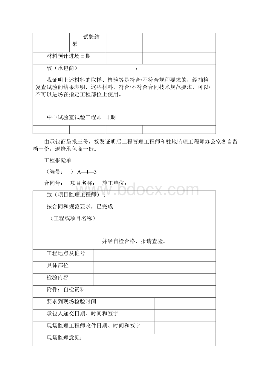 工程资料A类表格.docx_第3页