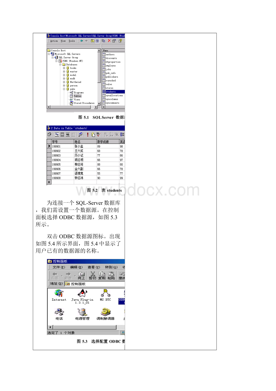 JSP中使用数据库.docx_第2页