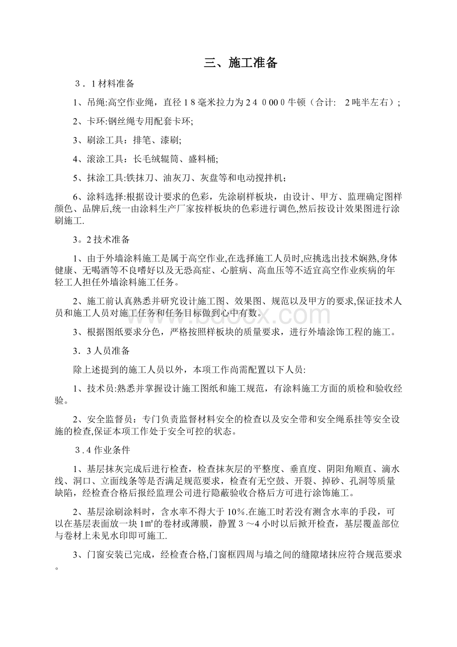 外墙涂料吊绳施工方案80122企业管理.docx_第3页