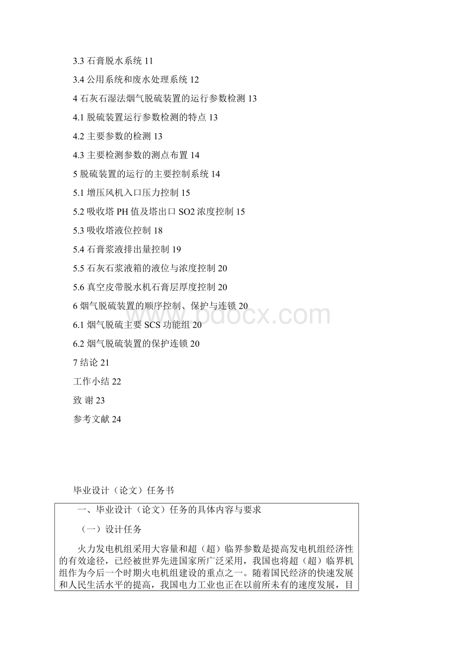 石灰石脱硫工艺毕业设计Word文档下载推荐.docx_第2页