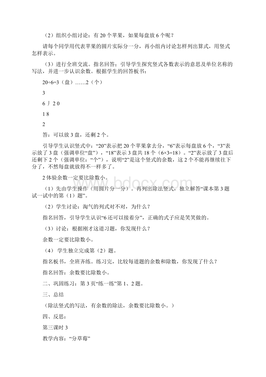 新版北师大版二年级下册数学教案Word格式.docx_第3页