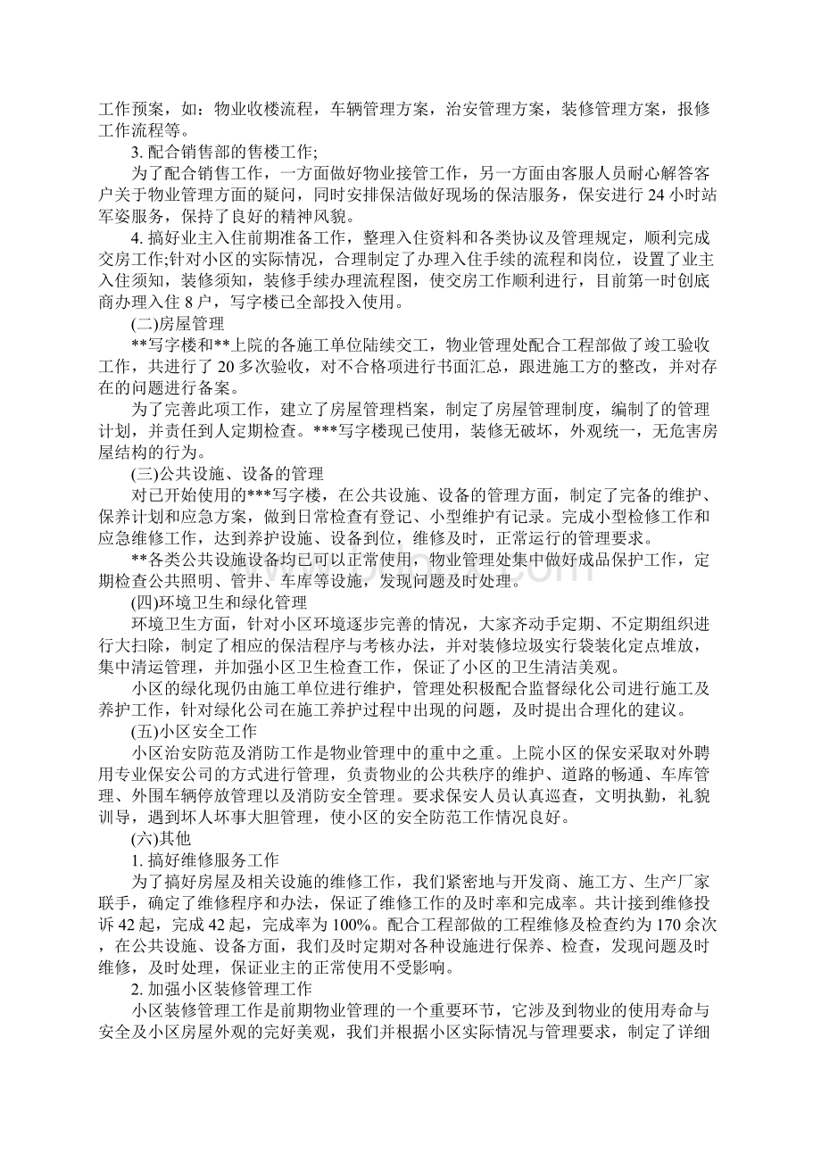 小区客服中心主管半年工作总结物业客服主管半年总结范文.docx_第3页