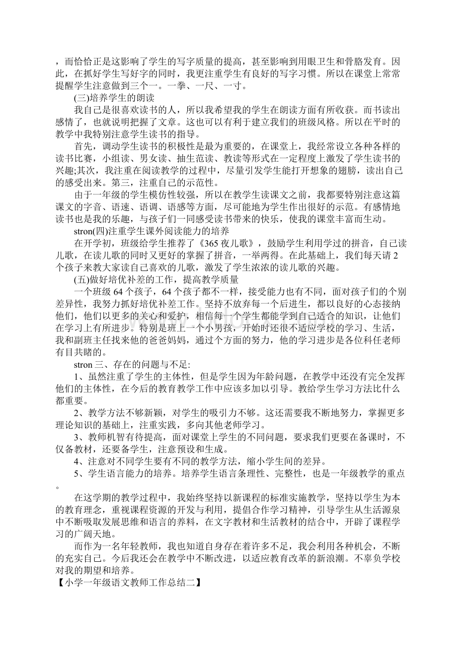 小学一年级语文教师工作总结六篇.docx_第2页