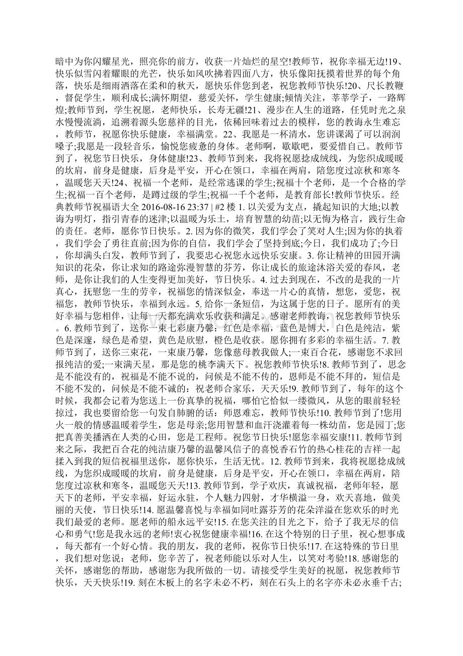 教师节提前祝福语.docx_第2页