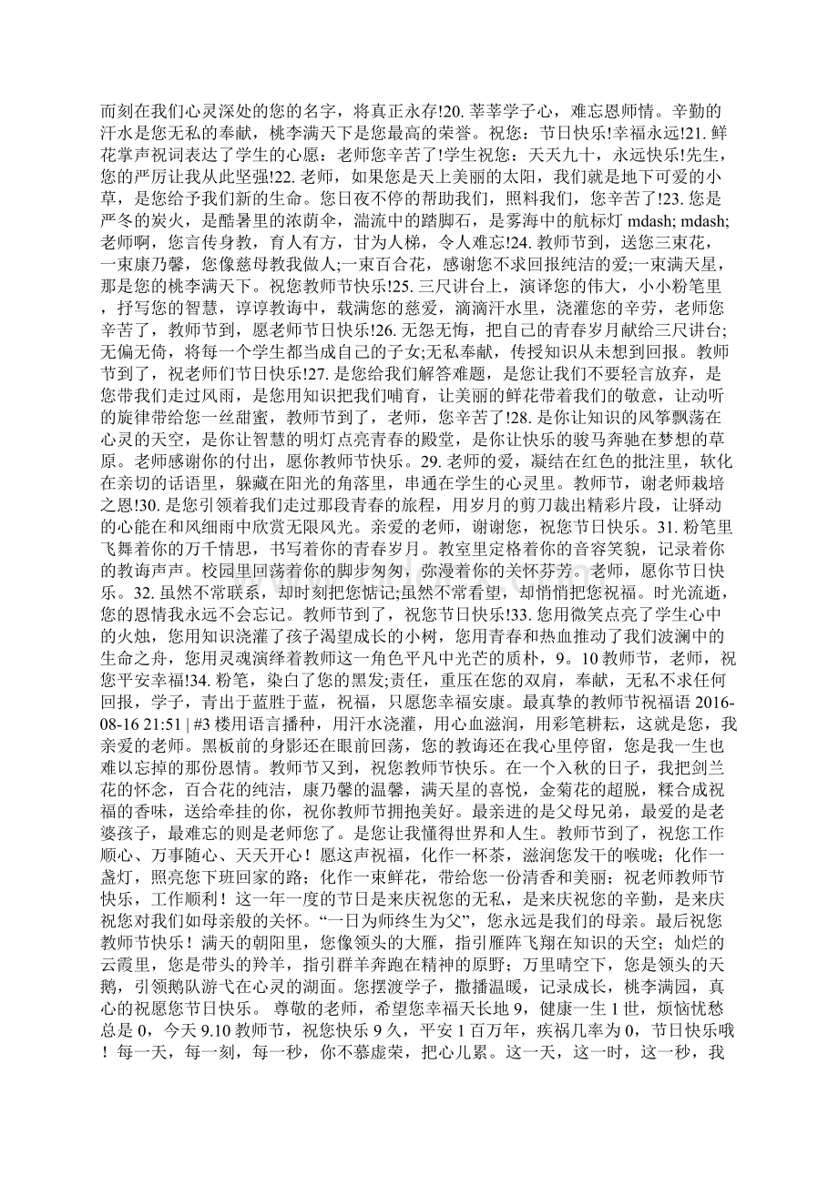 教师节提前祝福语.docx_第3页