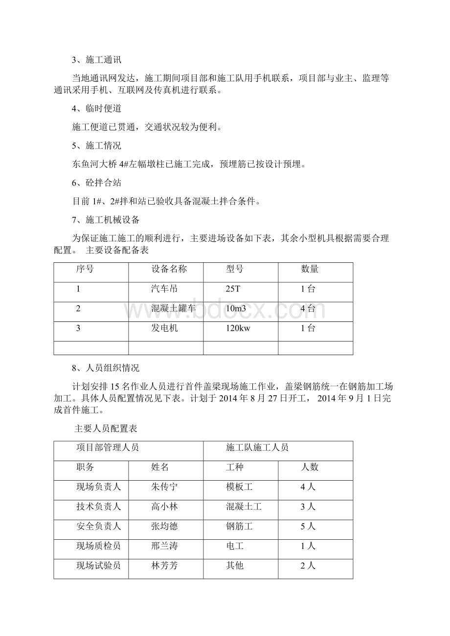 东鱼河首件盖梁施工方案.docx_第2页