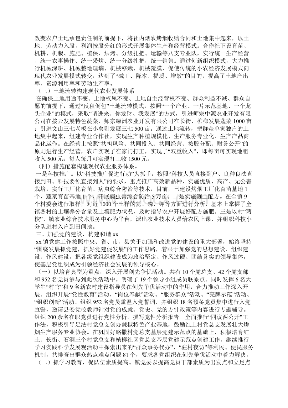 乡镇综合调研汇报.docx_第3页