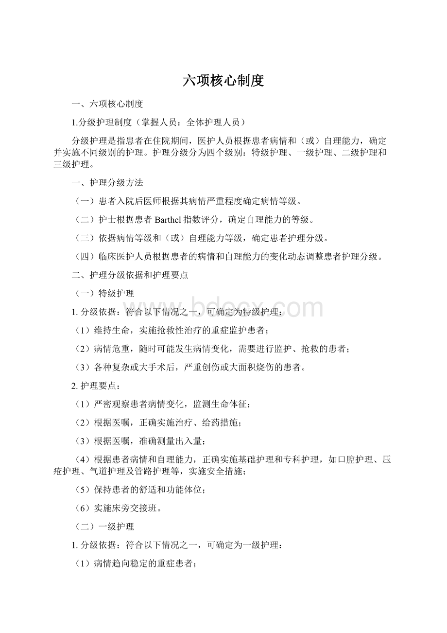 六项核心制度.docx_第1页