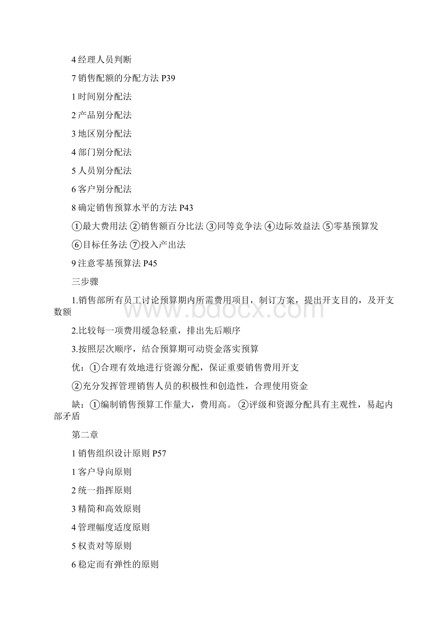 销售业务管理重点之欧阳化创编.docx_第2页