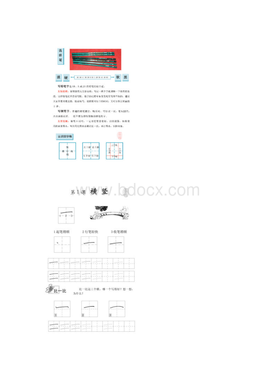 小学硬笔书法校本课程.docx_第2页