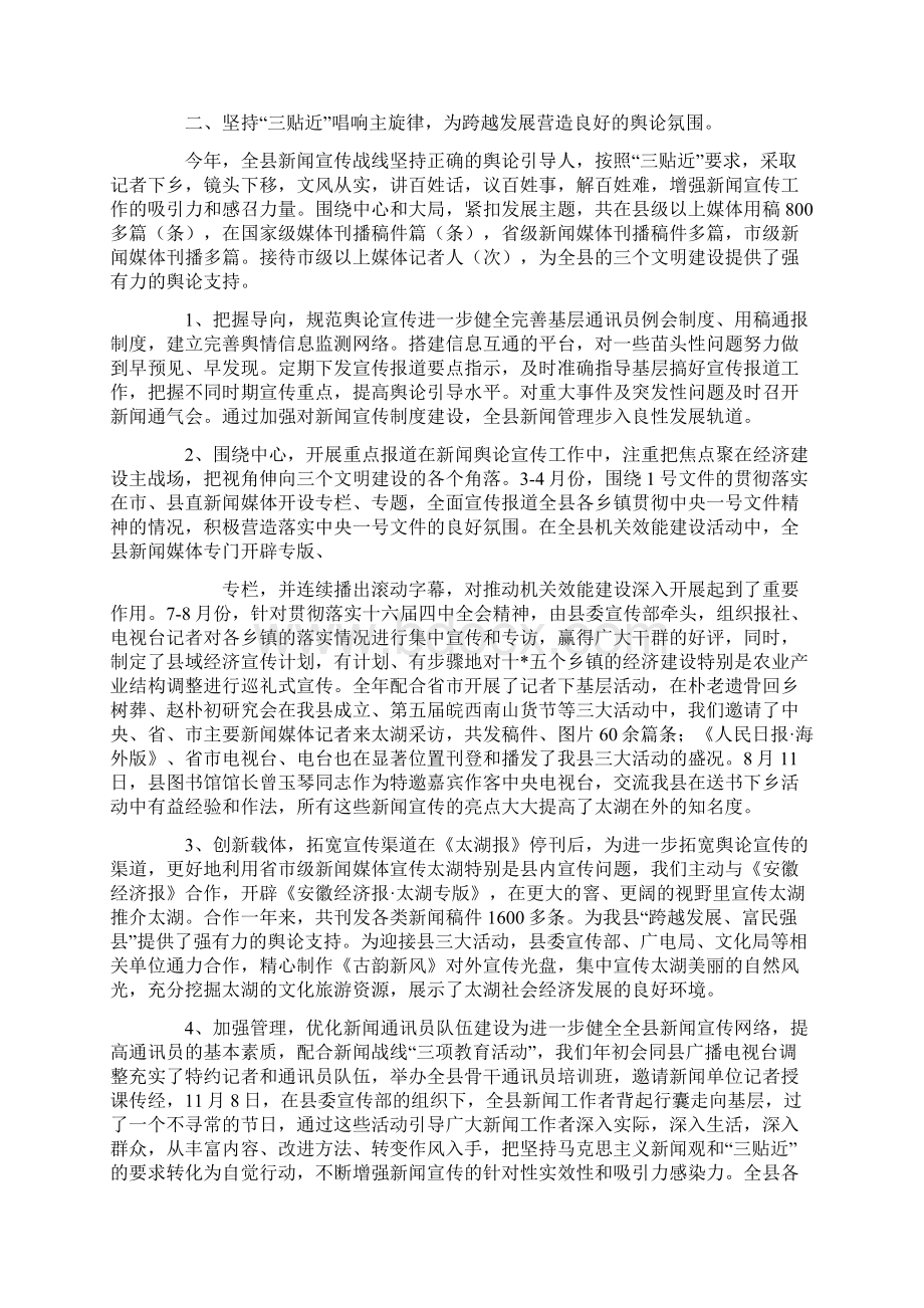 年度宣传思想工作总结.docx_第2页