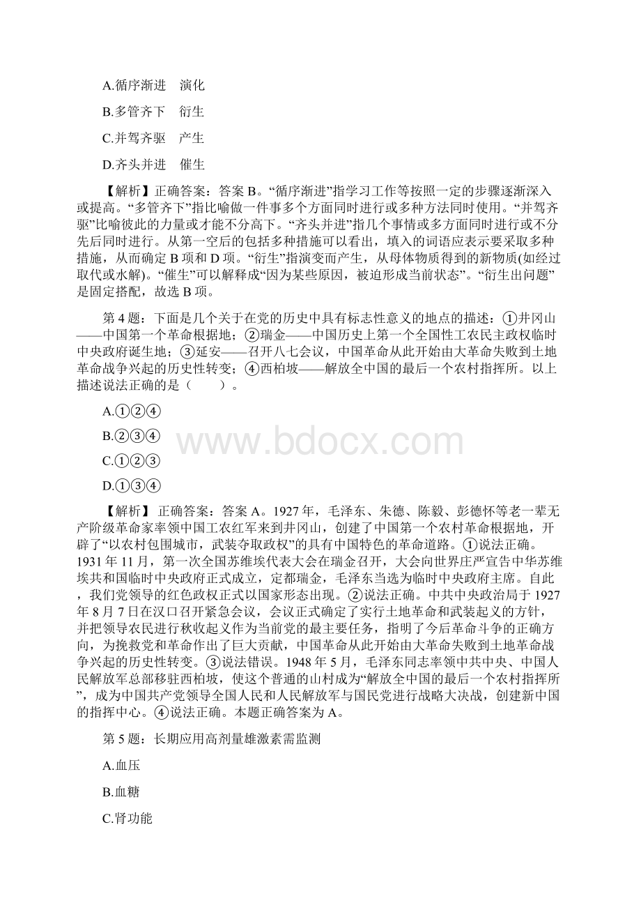 吉林体育学院招聘真题及答案docx.docx_第2页