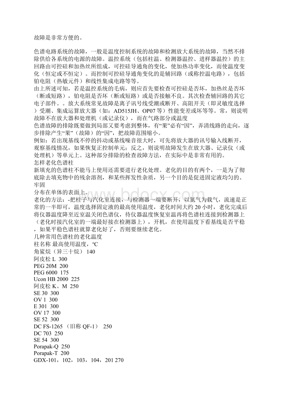 气相色谱仪使用常识注意事项.docx_第2页