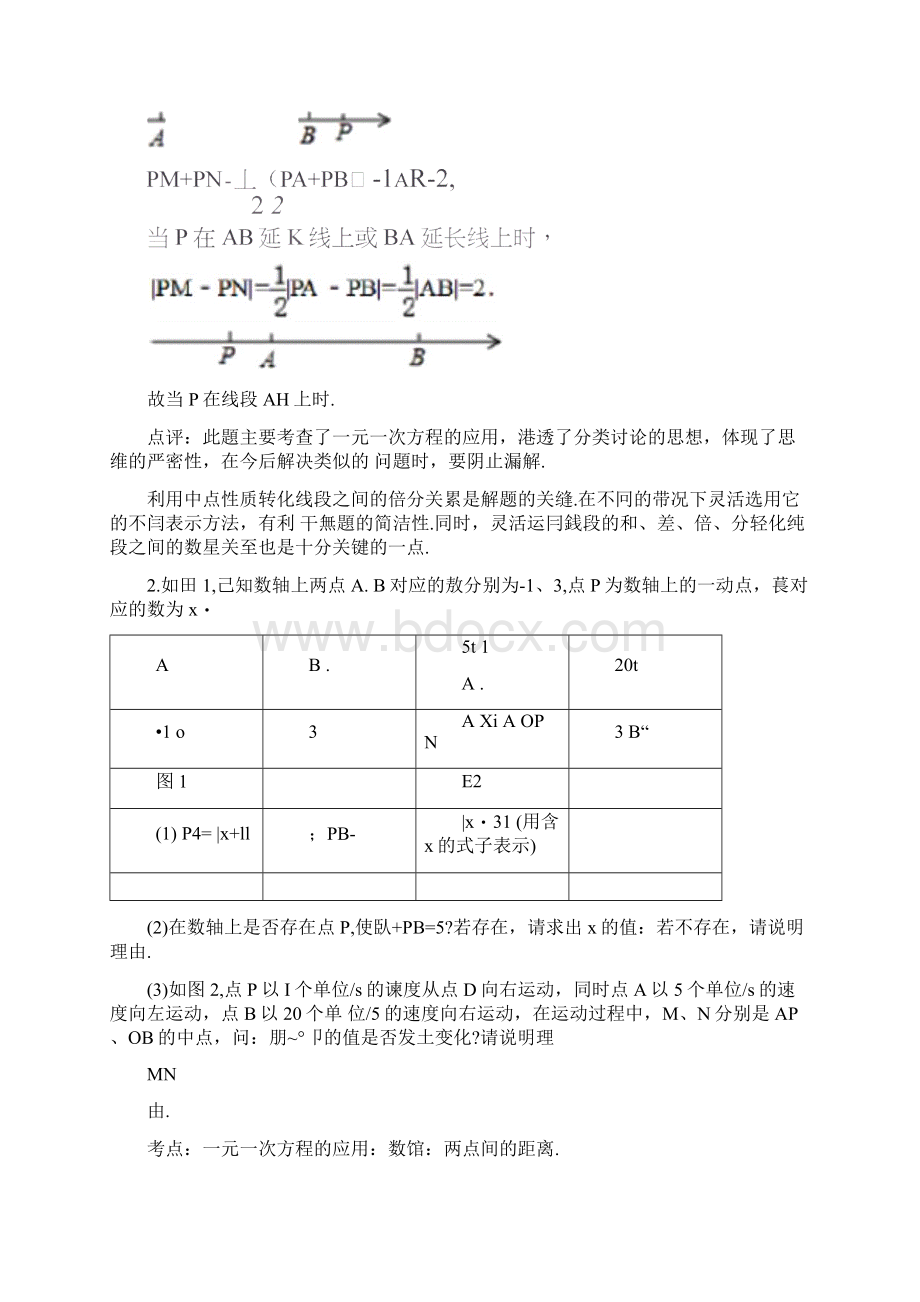 初一七年级动点问题专题讲解10个题目.docx_第2页