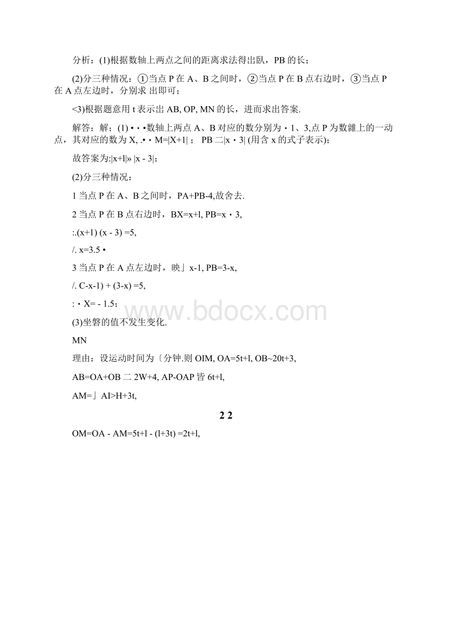 初一七年级动点问题专题讲解10个题目.docx_第3页