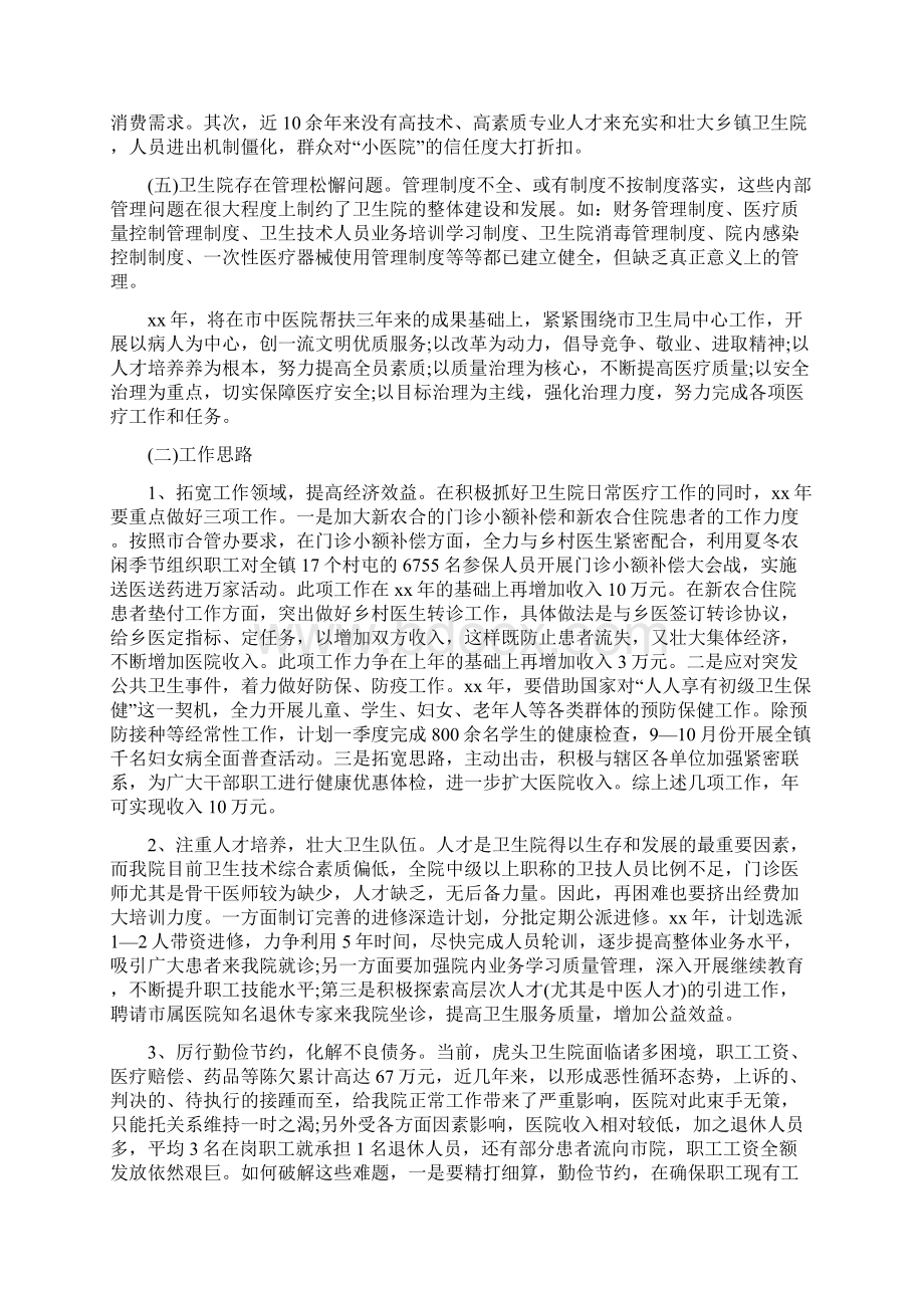 精选计划乡镇卫生院年度工作计划.docx_第3页