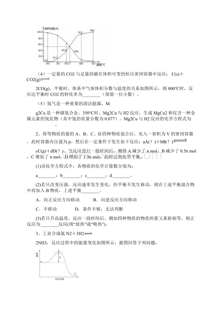 高中化学平衡移动练习题.docx_第2页