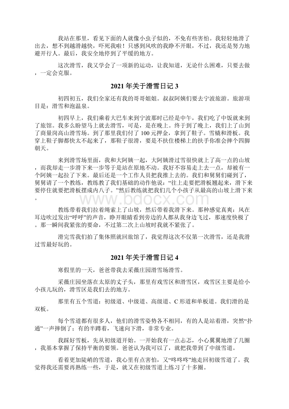 关于滑雪日记Word格式文档下载.docx_第2页