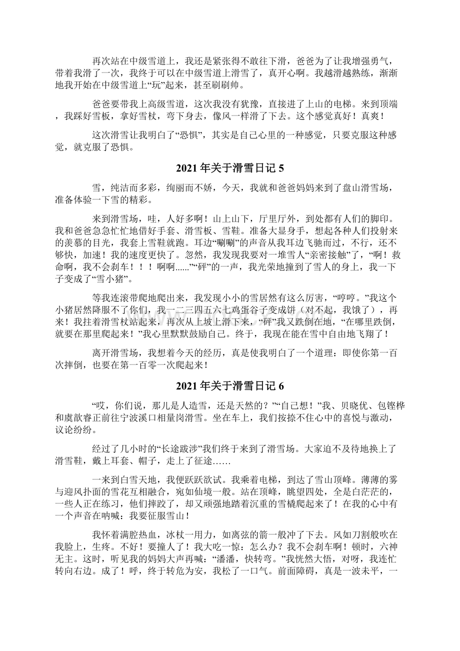 关于滑雪日记Word格式文档下载.docx_第3页