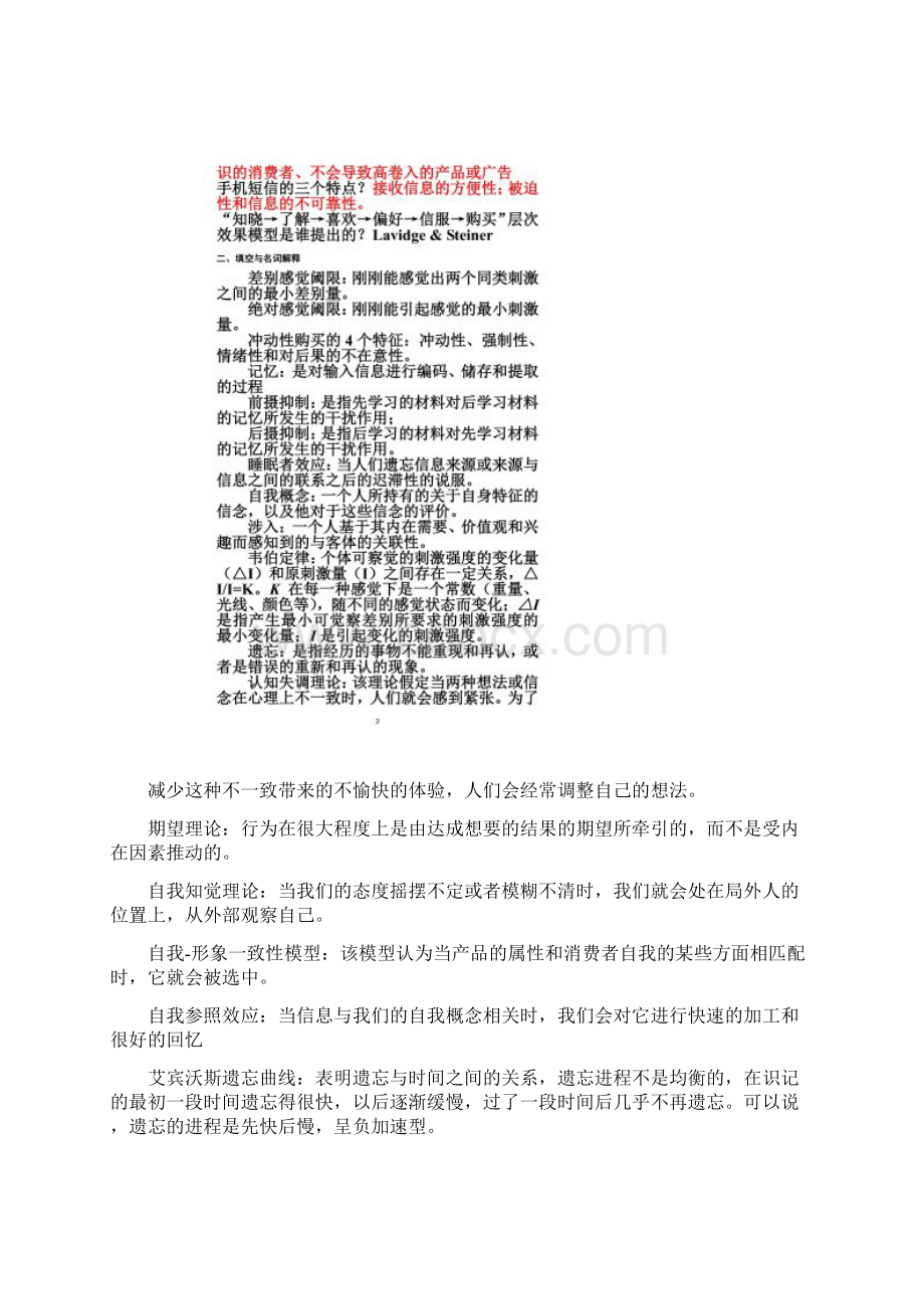 广告心理学复习资料.docx_第2页