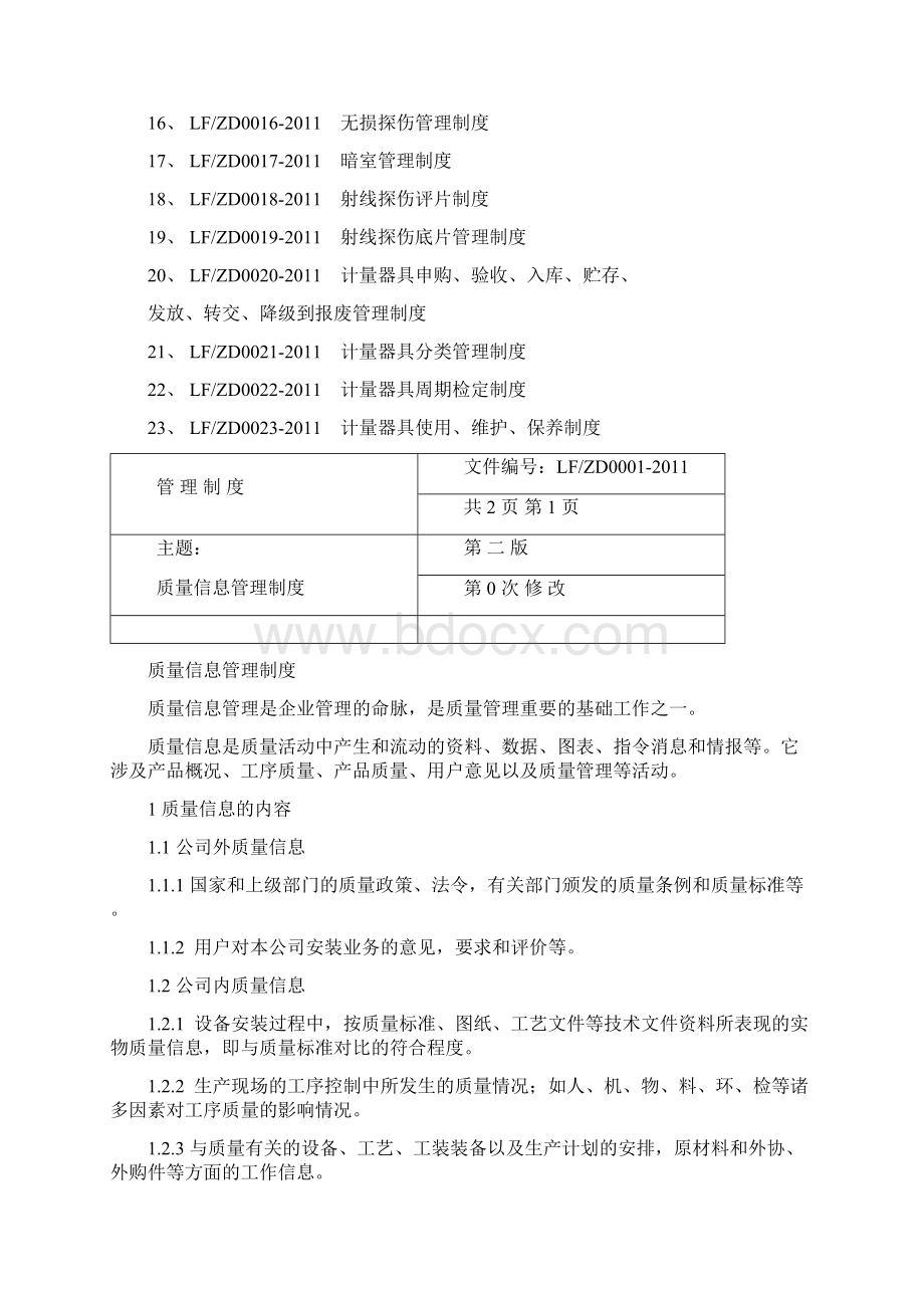 压力容器压力管道安装管理制度Word文档下载推荐.docx_第2页