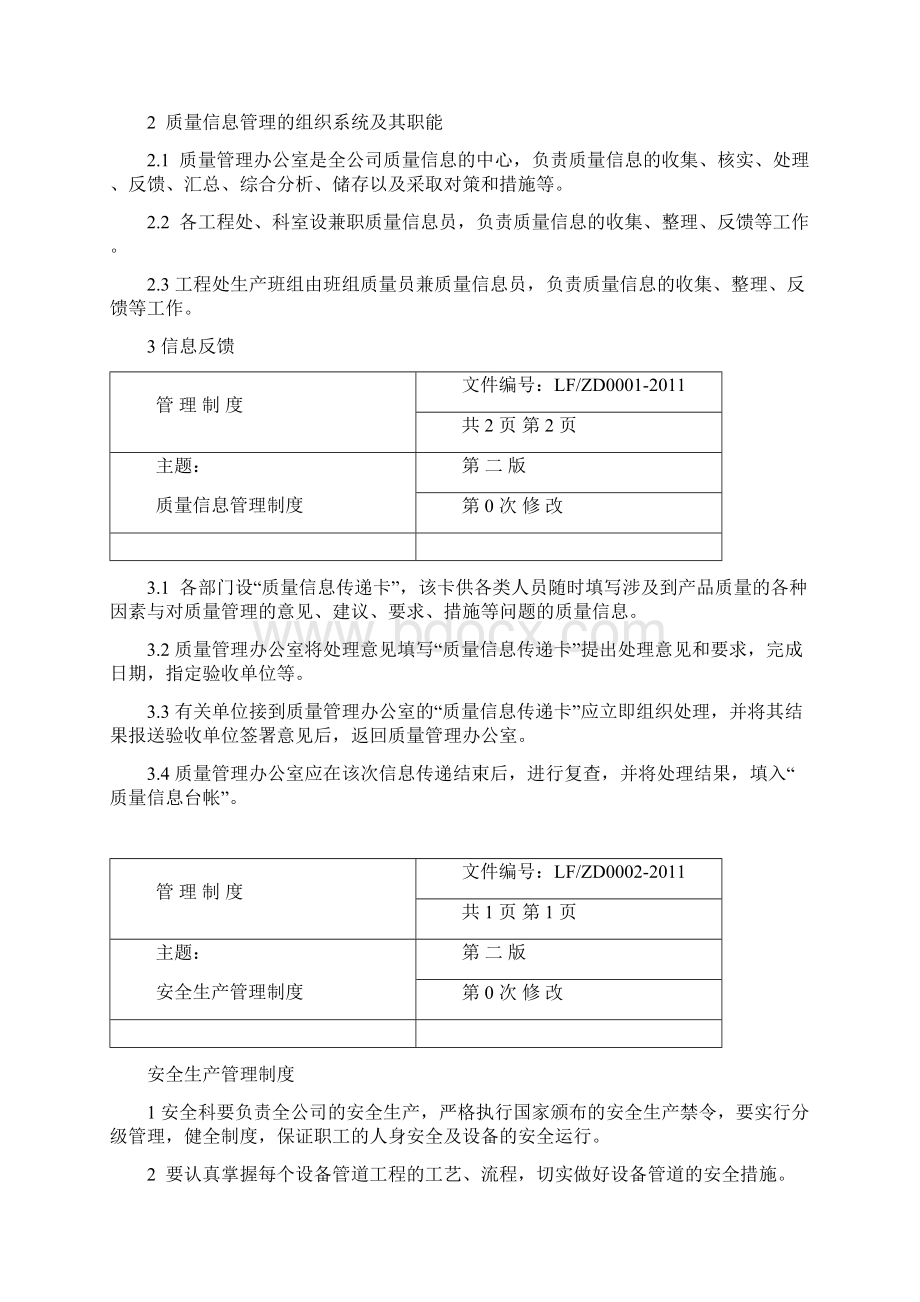 压力容器压力管道安装管理制度.docx_第3页