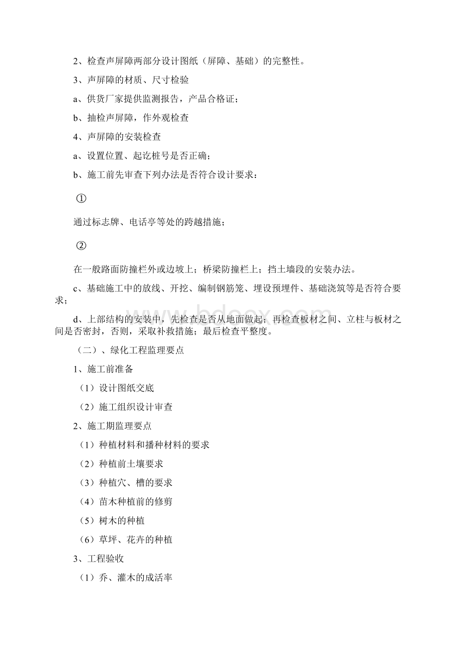 环境保护实施方案.docx_第2页