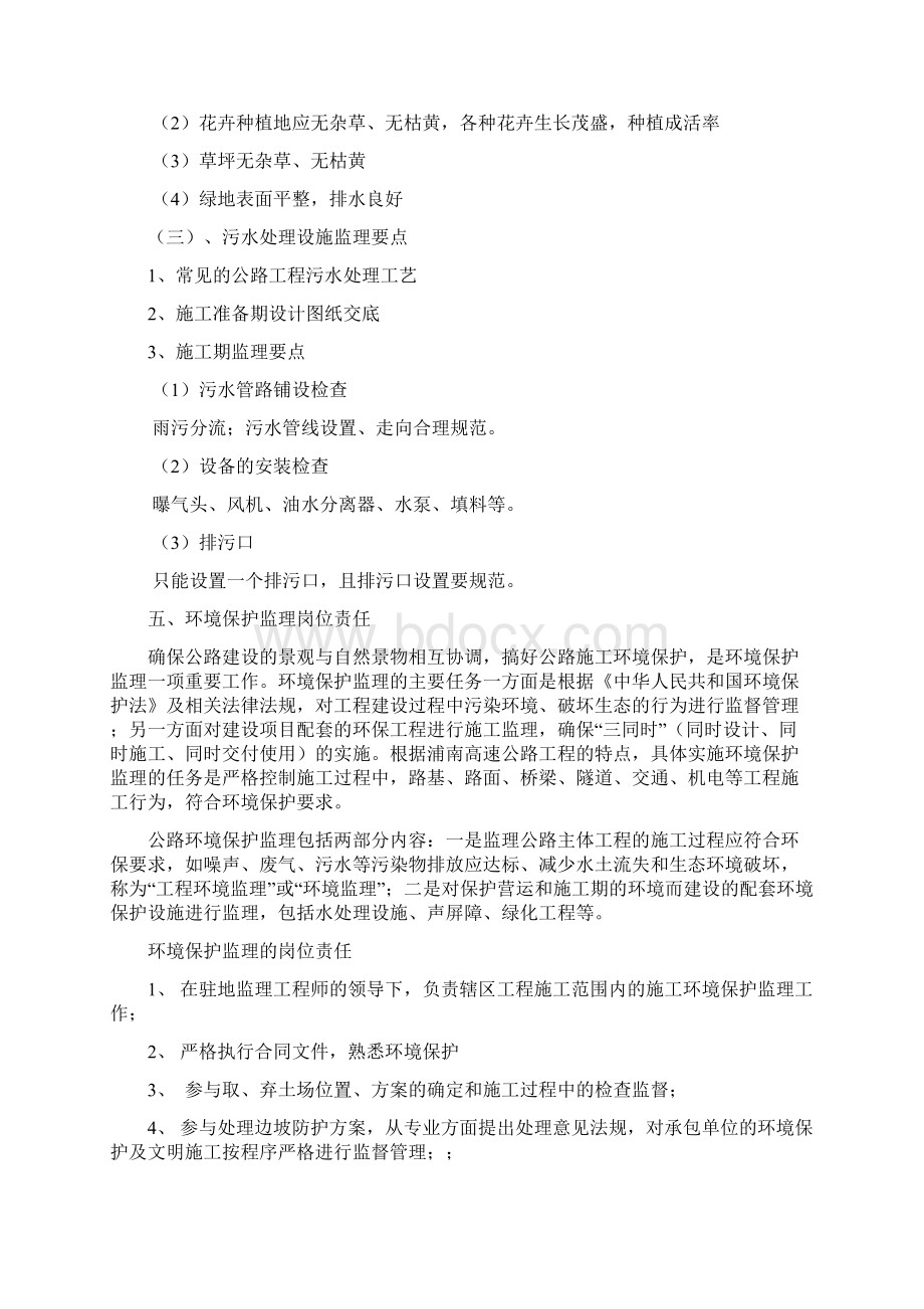 环境保护实施方案.docx_第3页