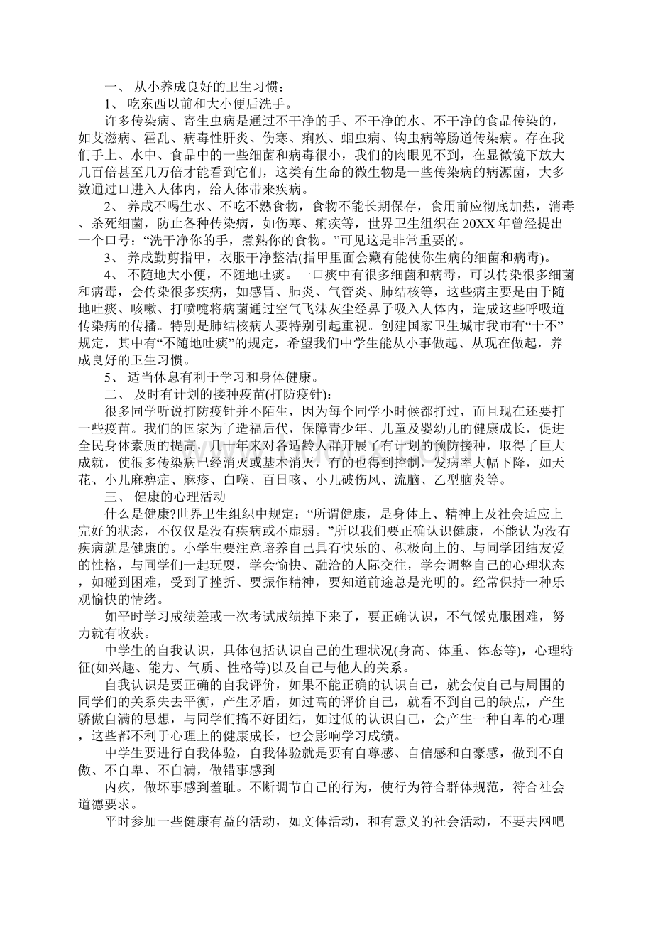 有健康的演讲稿.docx_第2页