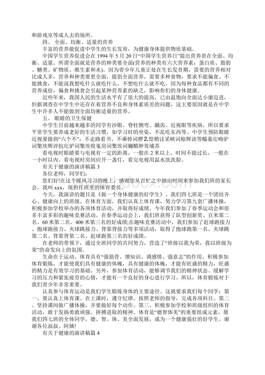 有健康的演讲稿.docx_第3页