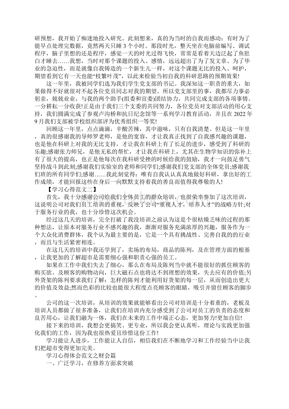 学习心得怎么写文档格式.docx_第2页