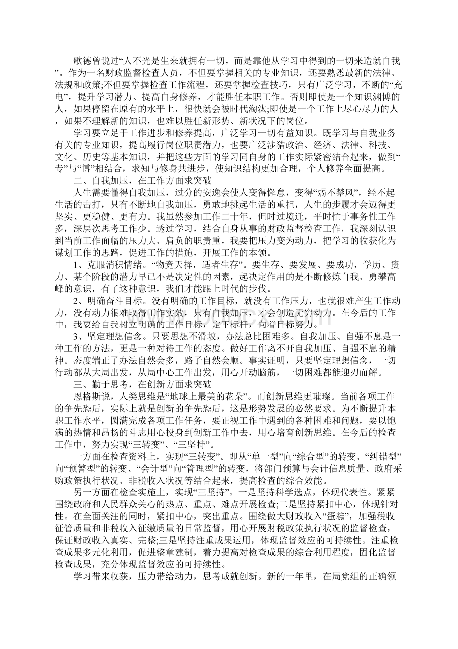 学习心得怎么写文档格式.docx_第3页