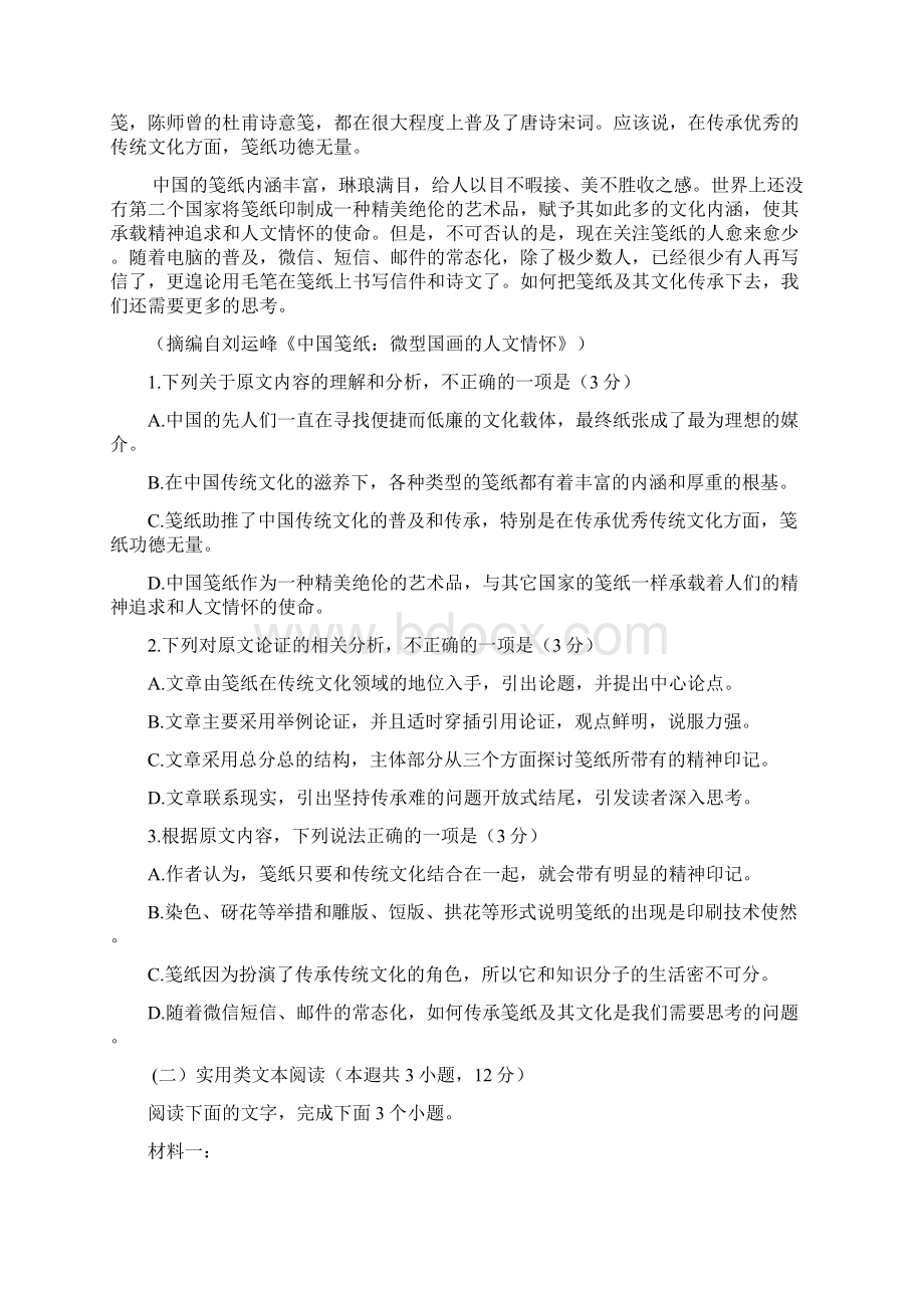 高考语文模拟湖南省百所重点名校大联考届高三高考冲刺 语文Word格式.docx_第2页