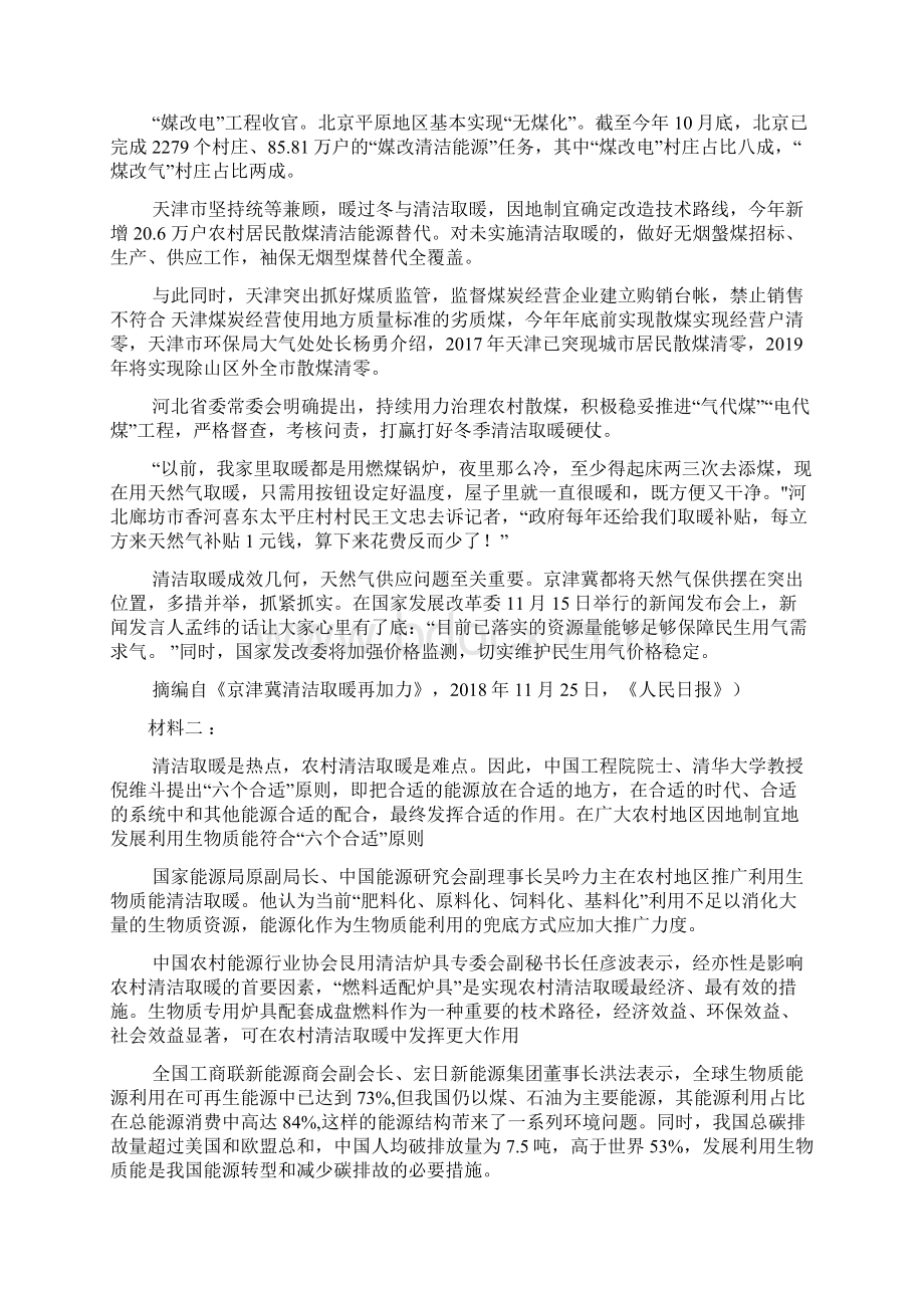 高考语文模拟湖南省百所重点名校大联考届高三高考冲刺 语文Word格式.docx_第3页